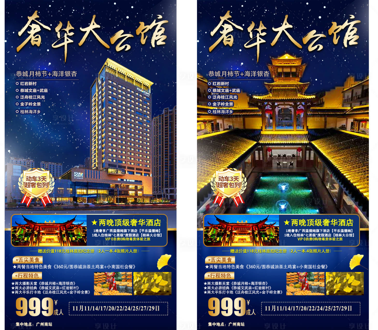 编号：20201112180352184【享设计】源文件下载-奢华酒店旅游海报