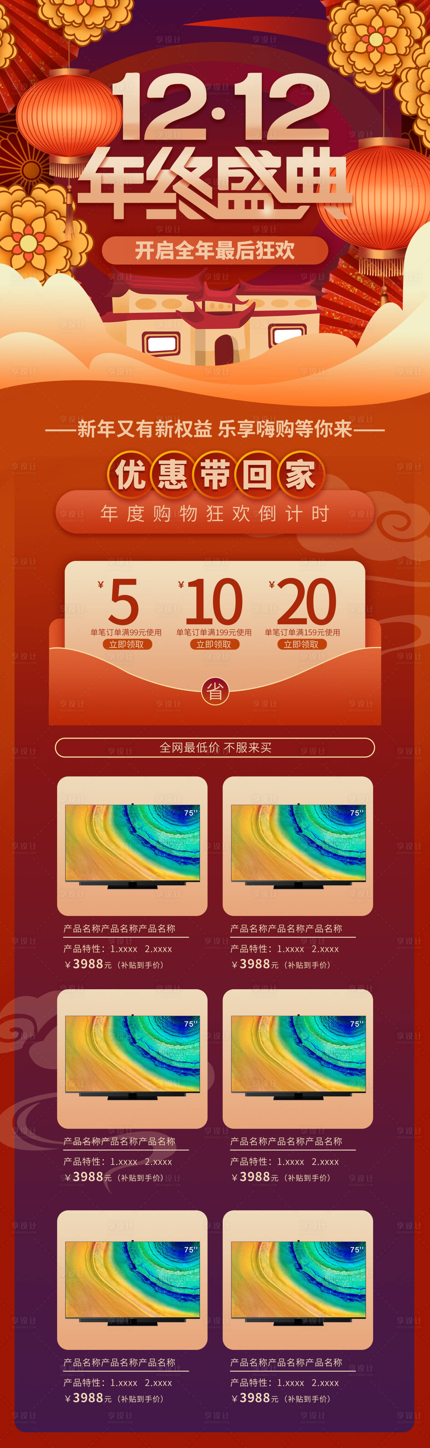 源文件下載【享設計】搜索編號：75450002657555201【紅色雙十二年終盛典電商首頁】