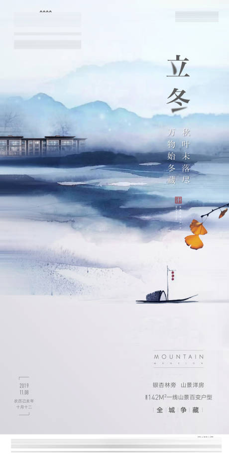 源文件下載【享設計】搜索編號：84140002467624968【地產立冬節氣海報】