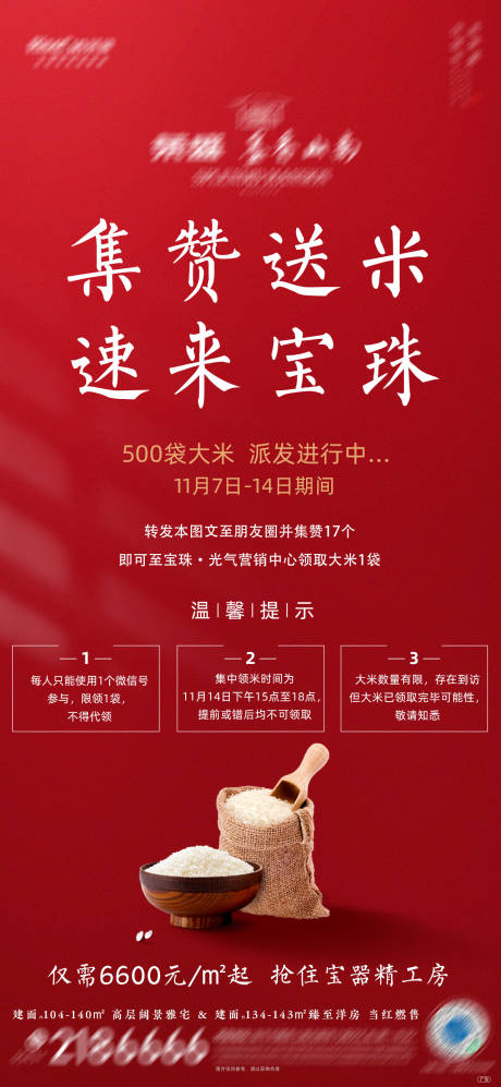 源文件下载【享设计】搜索编号：34940002605338398【送大米活动海报】