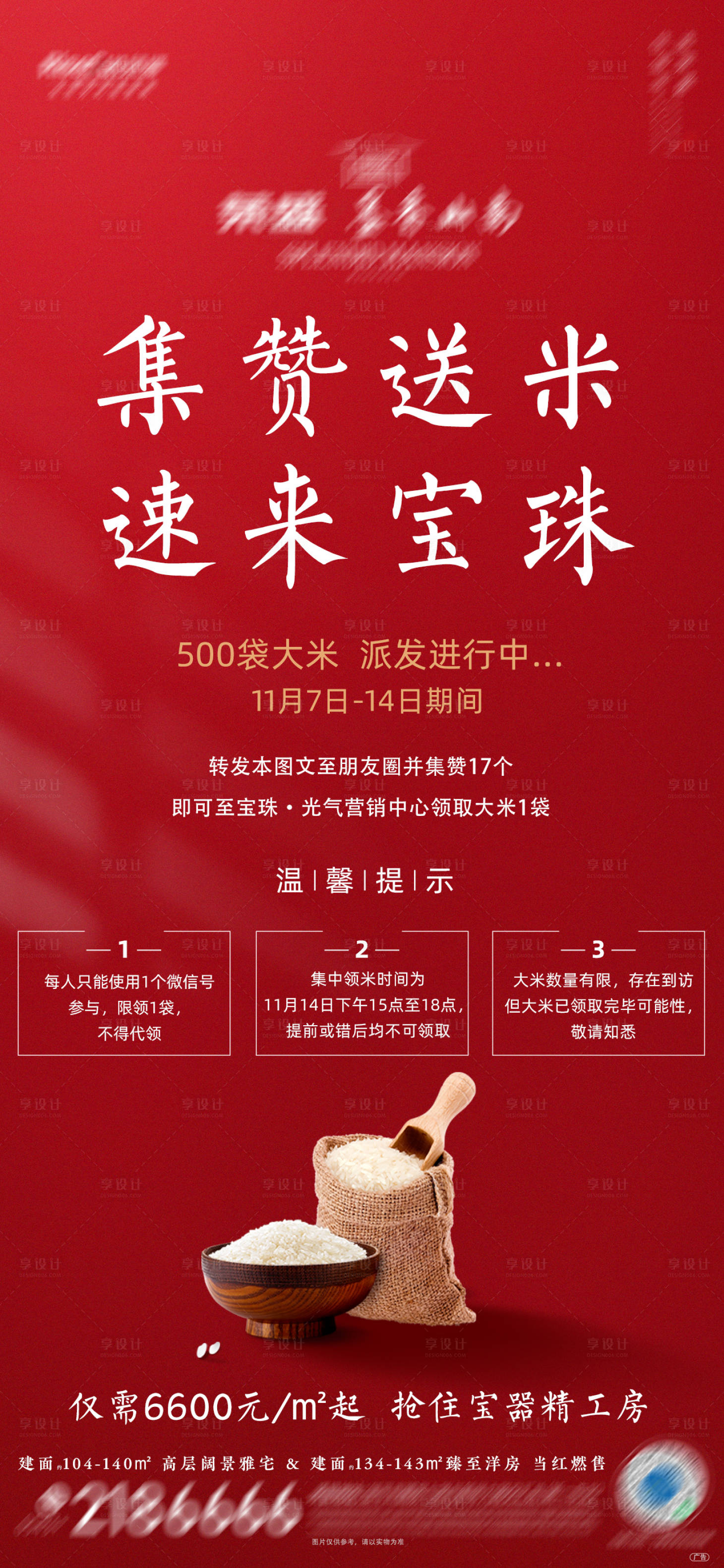 源文件下载【享设计】搜索编号：34940002605338398【送大米活动海报】