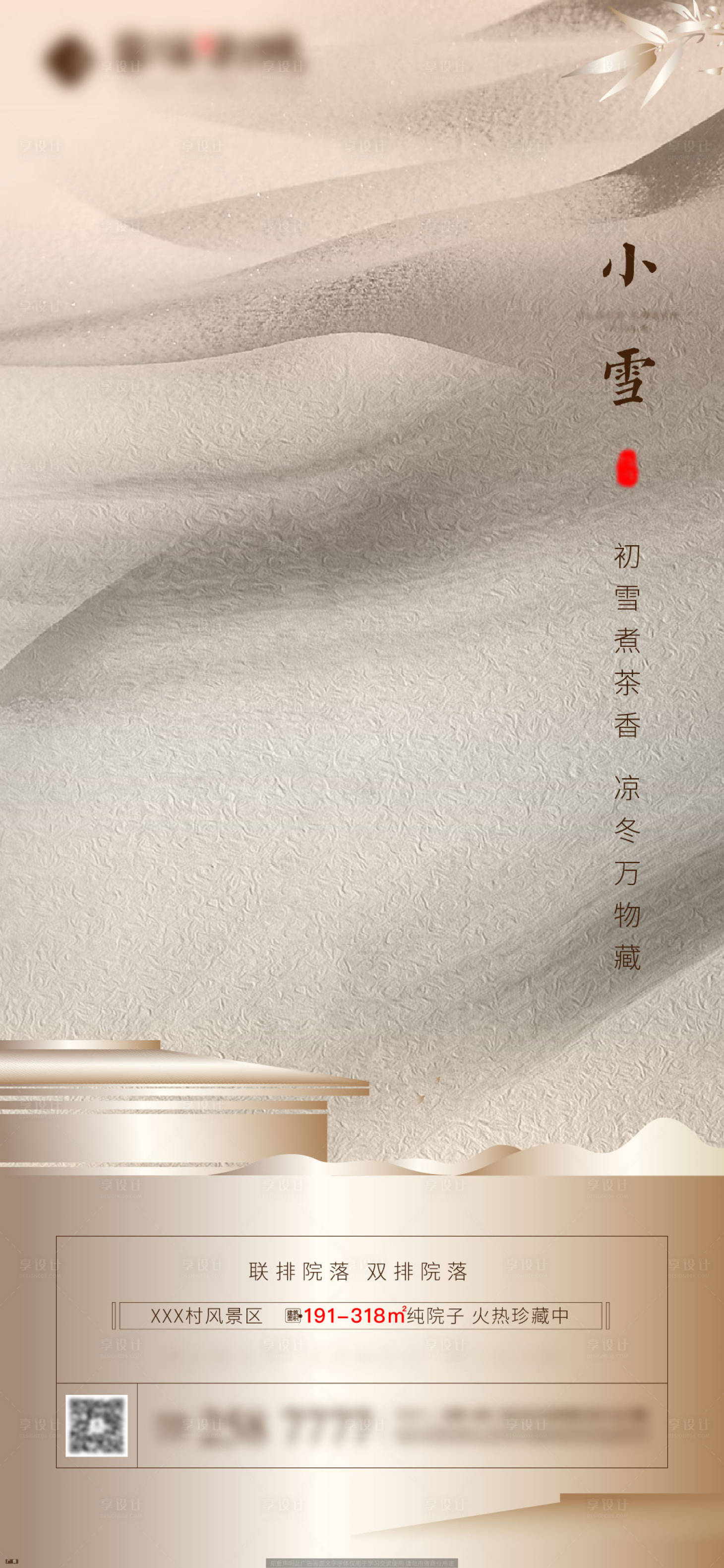 源文件下载【小雪节气海报】编号：59450002638995302