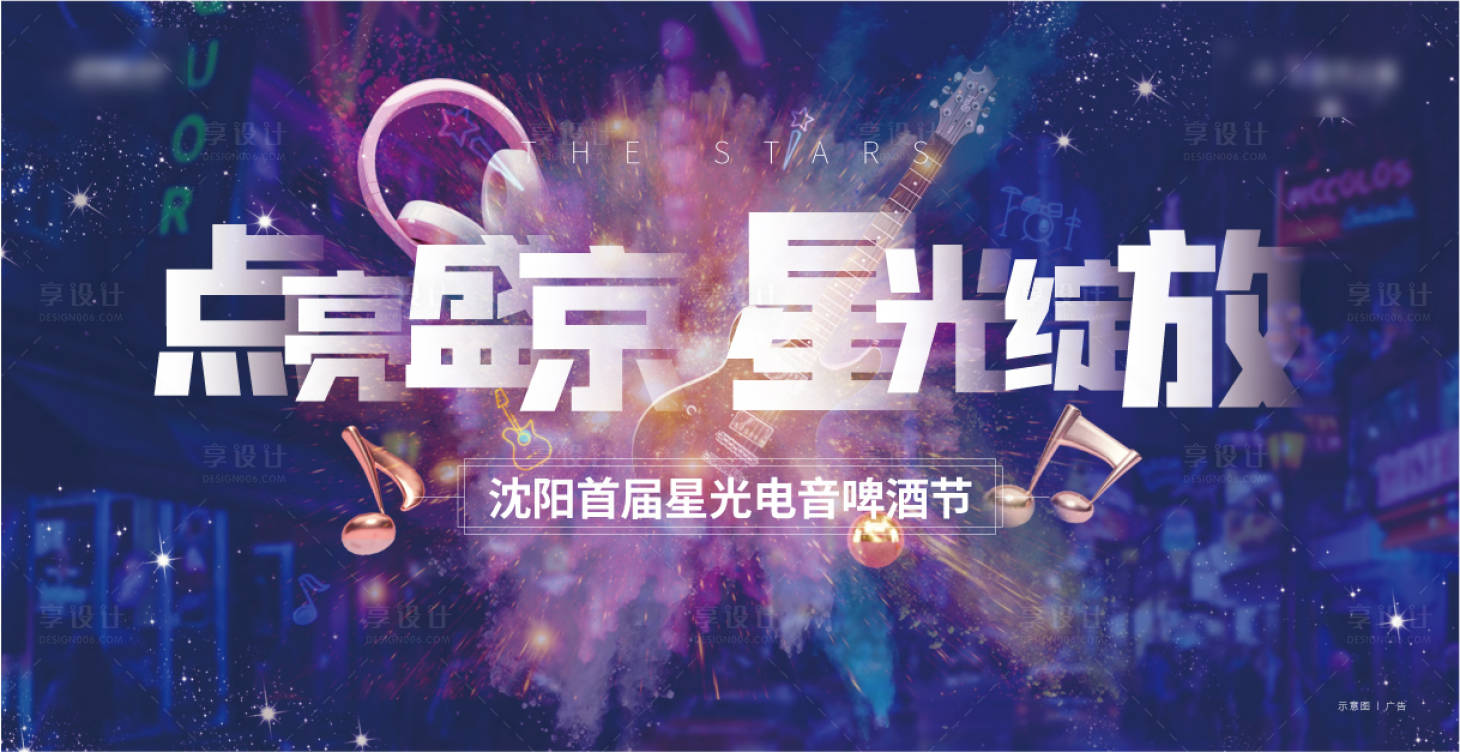 源文件下載【享設計】搜索編號：68640002457375449【電音節活動主形象】