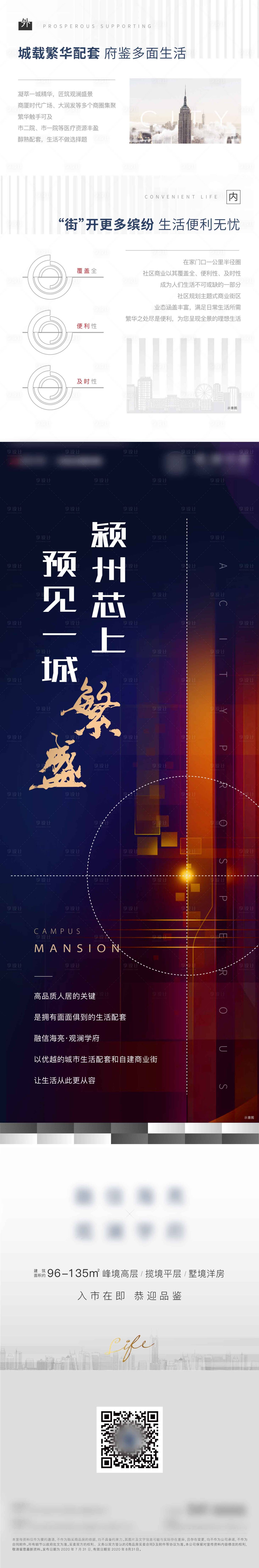 源文件下載【地產(chǎn)長圖】編號：61910002509024400
