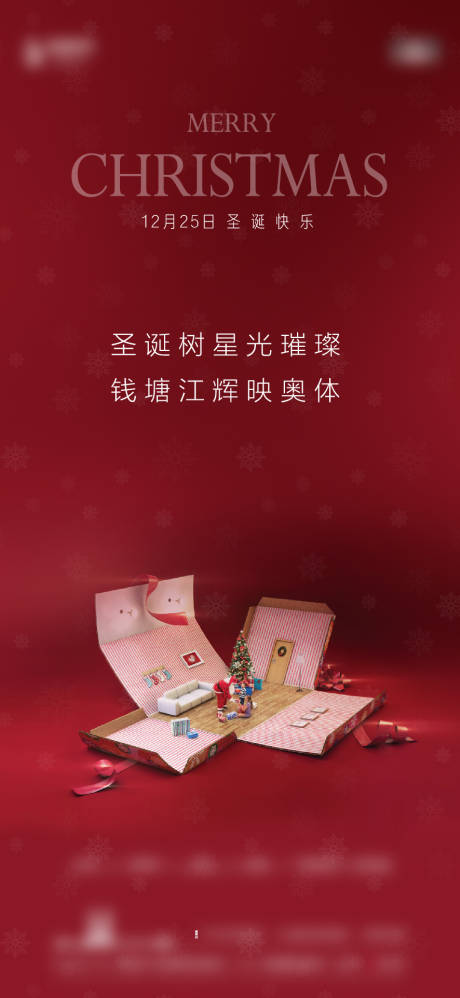 源文件下载【享设计】搜索编号：22930002614791655【房地产平安夜圣诞节海报】