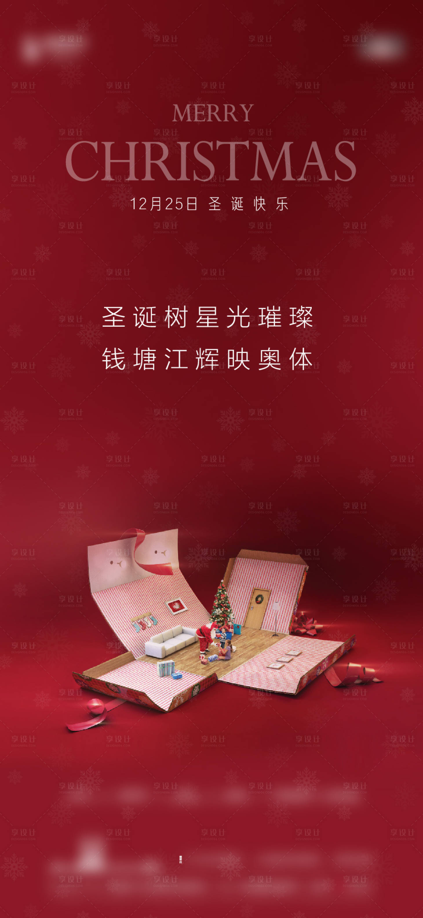 源文件下载【享设计】搜索编号：22930002614791655【房地产平安夜圣诞节海报】