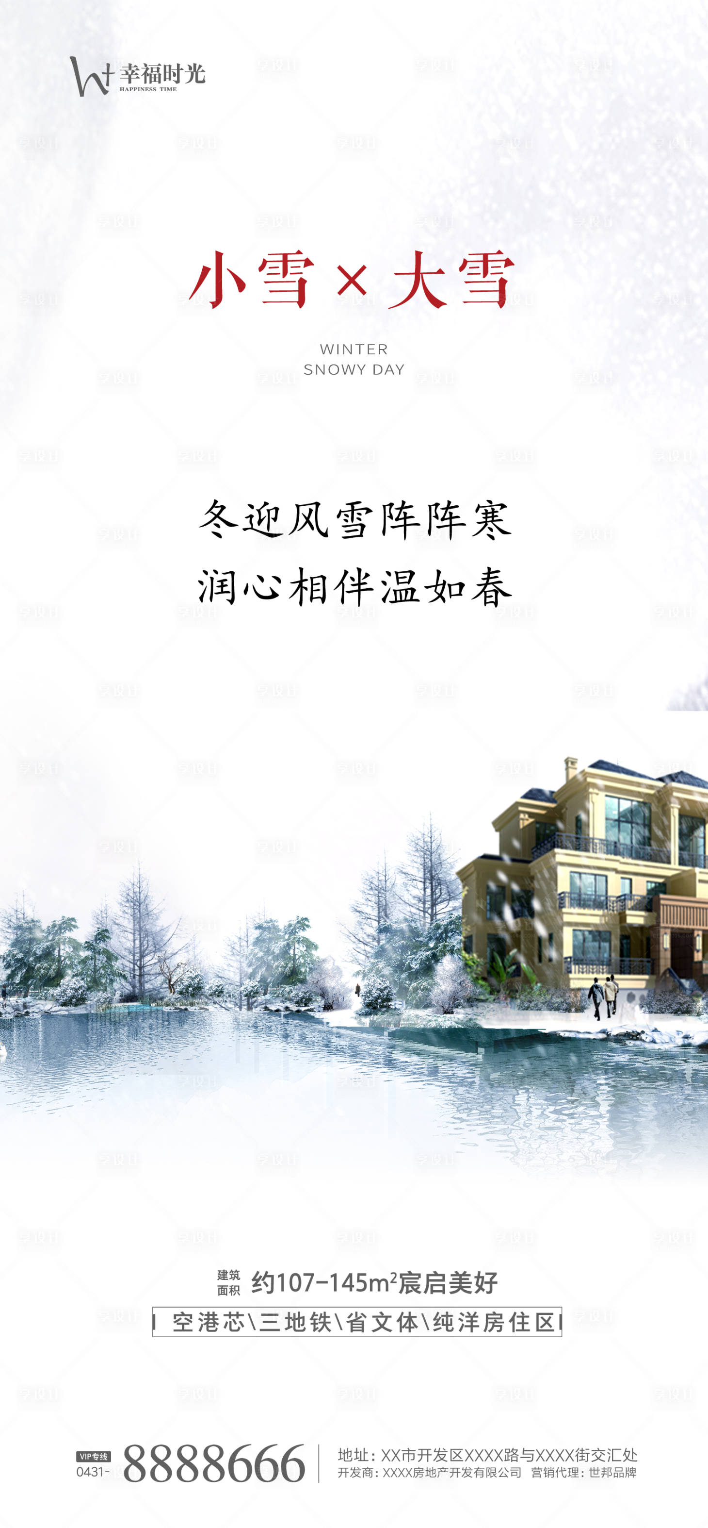 源文件下载【享设计】搜索编号：51180002489681049【房地产大雪小雪海报】