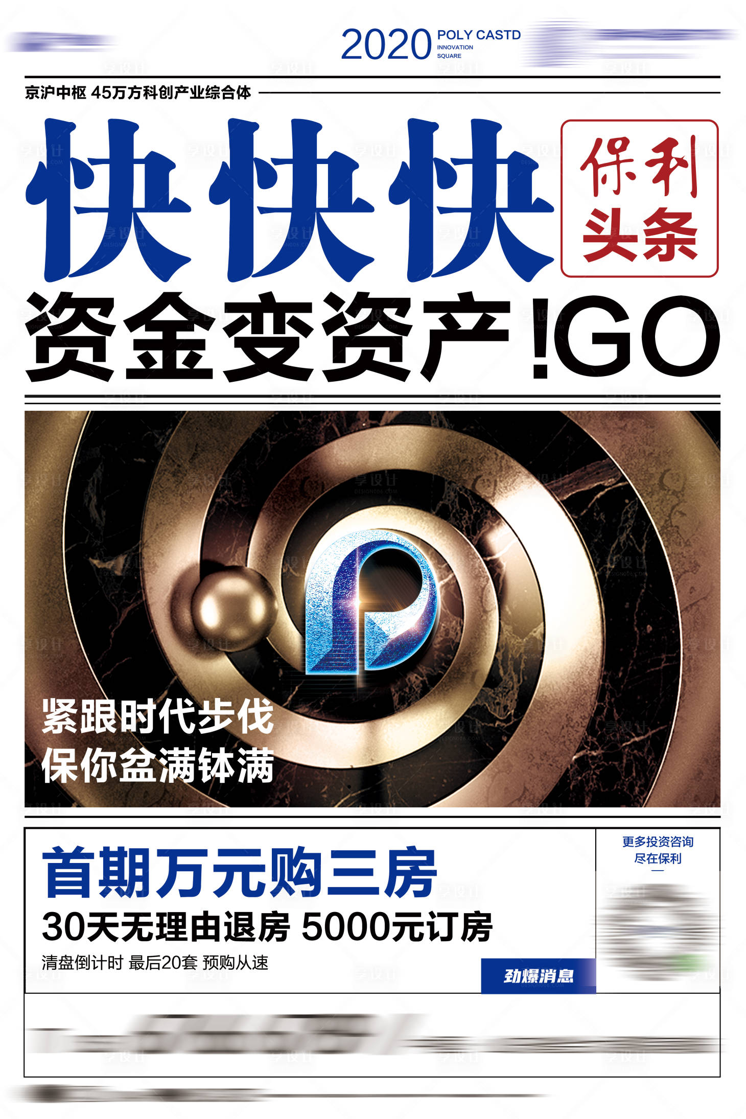 源文件下载【享设计】搜索编号：85890002663744239【地产热销价值点海报】