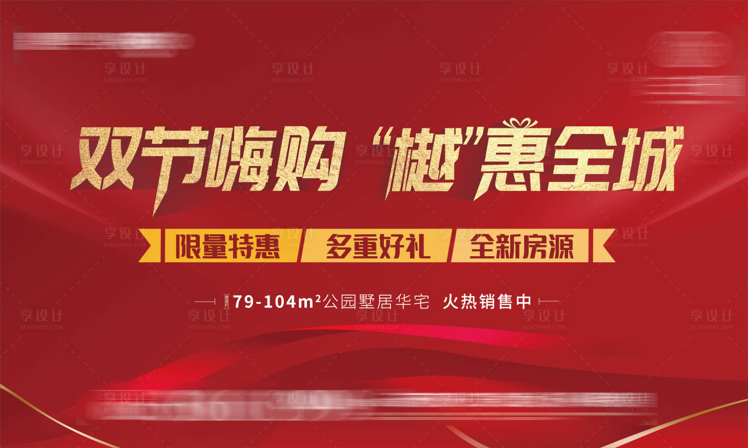 源文件下载【享设计】搜索编号：75910002494474132【购房节活动主画面】