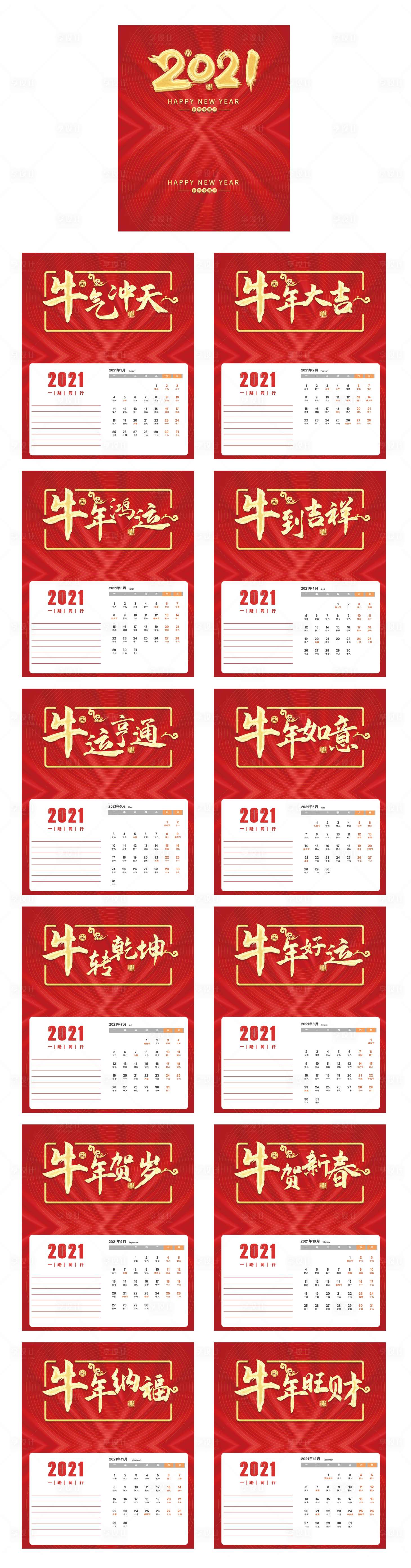 源文件下载【红色通用2021牛年台历】编号：79010002733639932