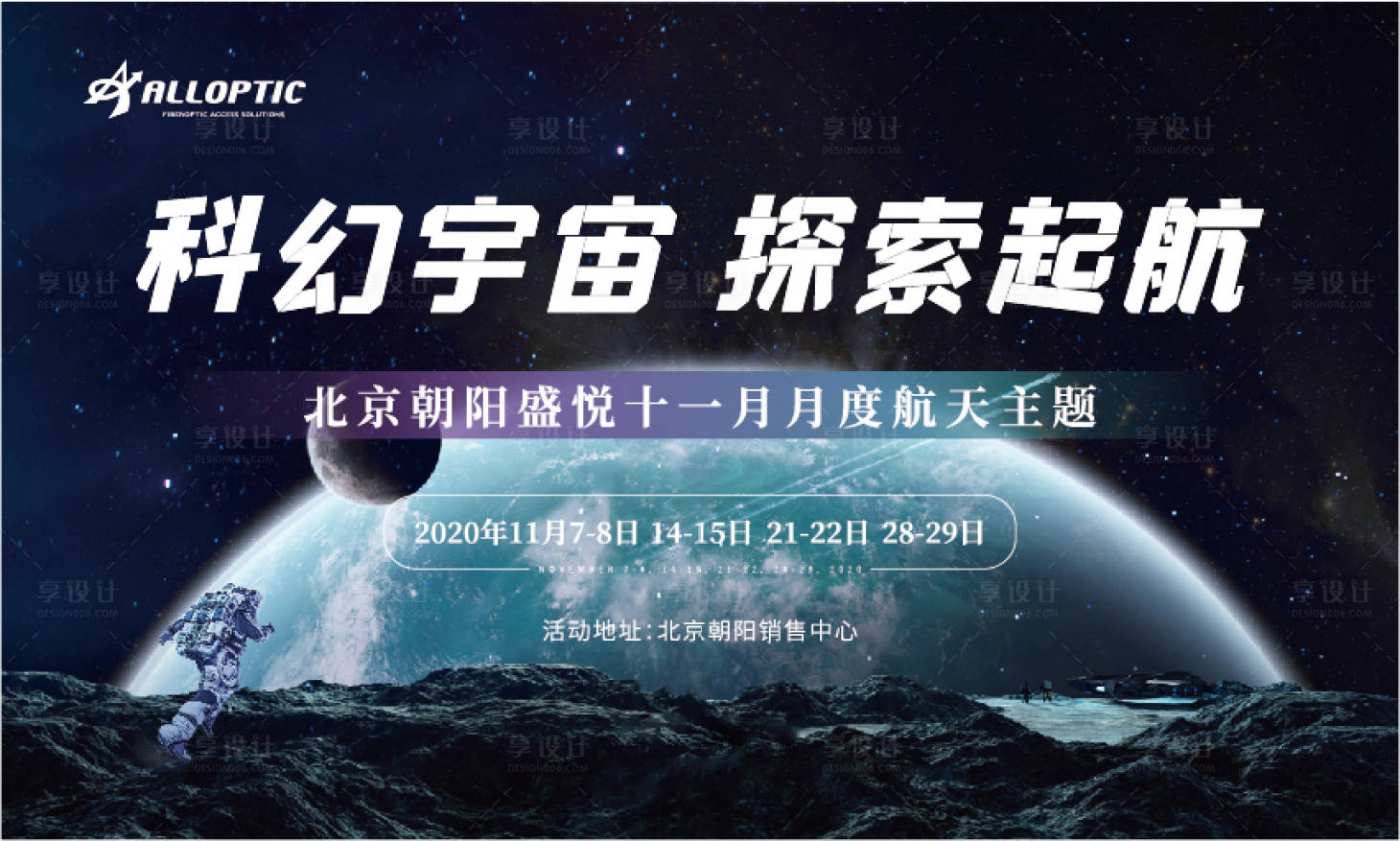 源文件下载【科幻宇宙探索起航】编号：31630002477572244