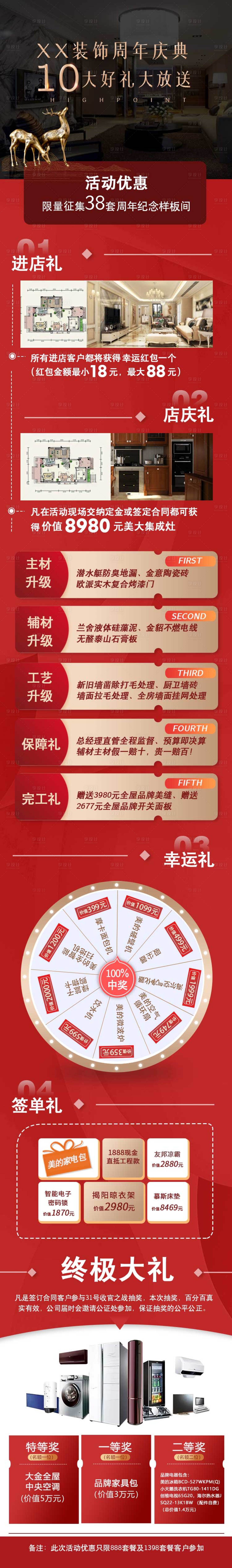 源文件下载【家装活动周年庆红金长图海报】编号：20201102174925013