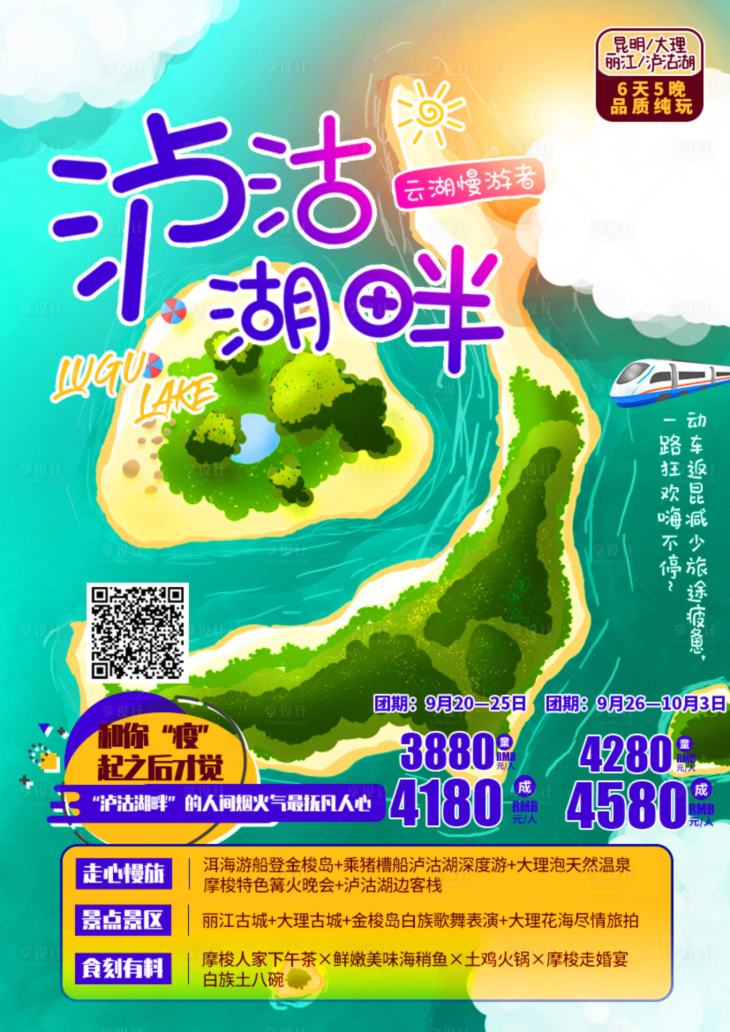 源文件下载【泸沽湖畔旅游插画海报】编号：52460002637529280
