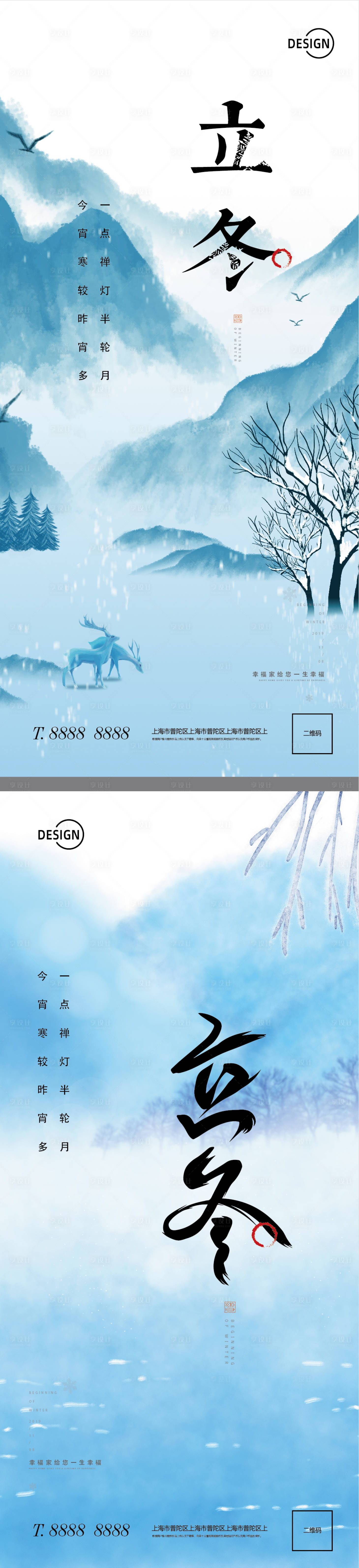 源文件下载【享设计】搜索编号：60560002468523431【立冬节气海报系列】