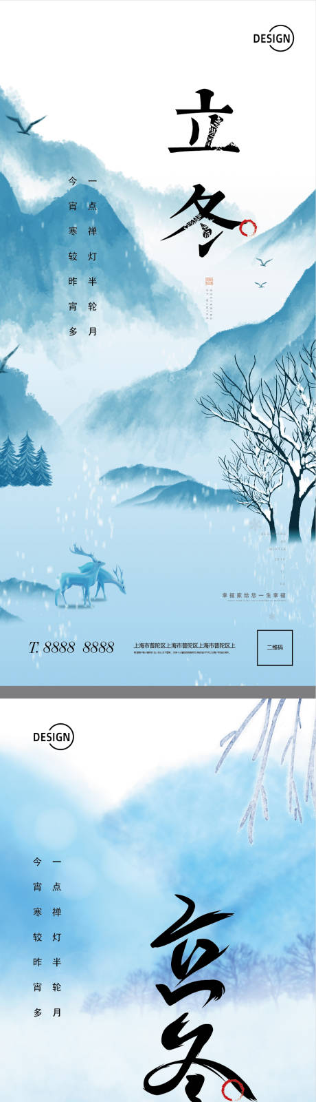 立冬节气海报系列-源文件【享设计】