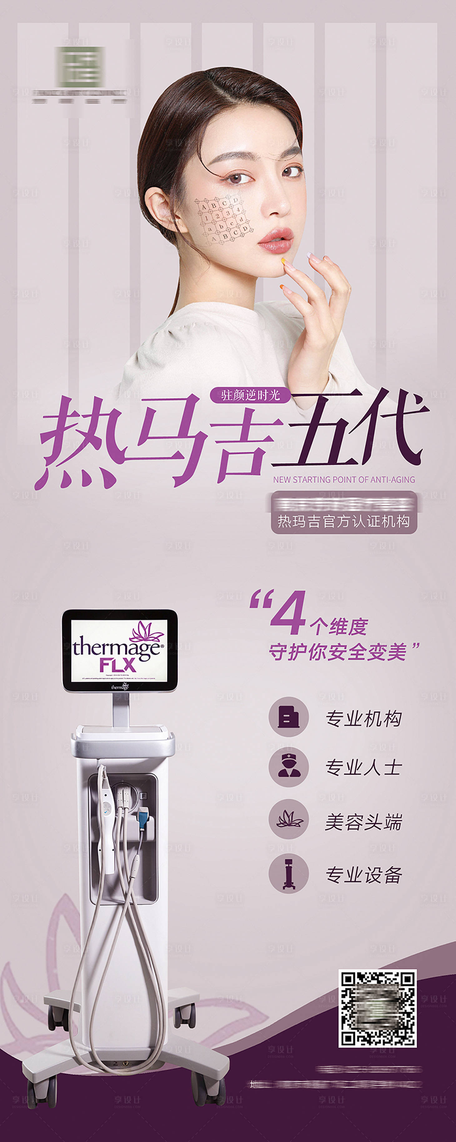 源文件下載【享設計】搜索編號：88490002672012845【熱瑪吉五代宣傳海報】