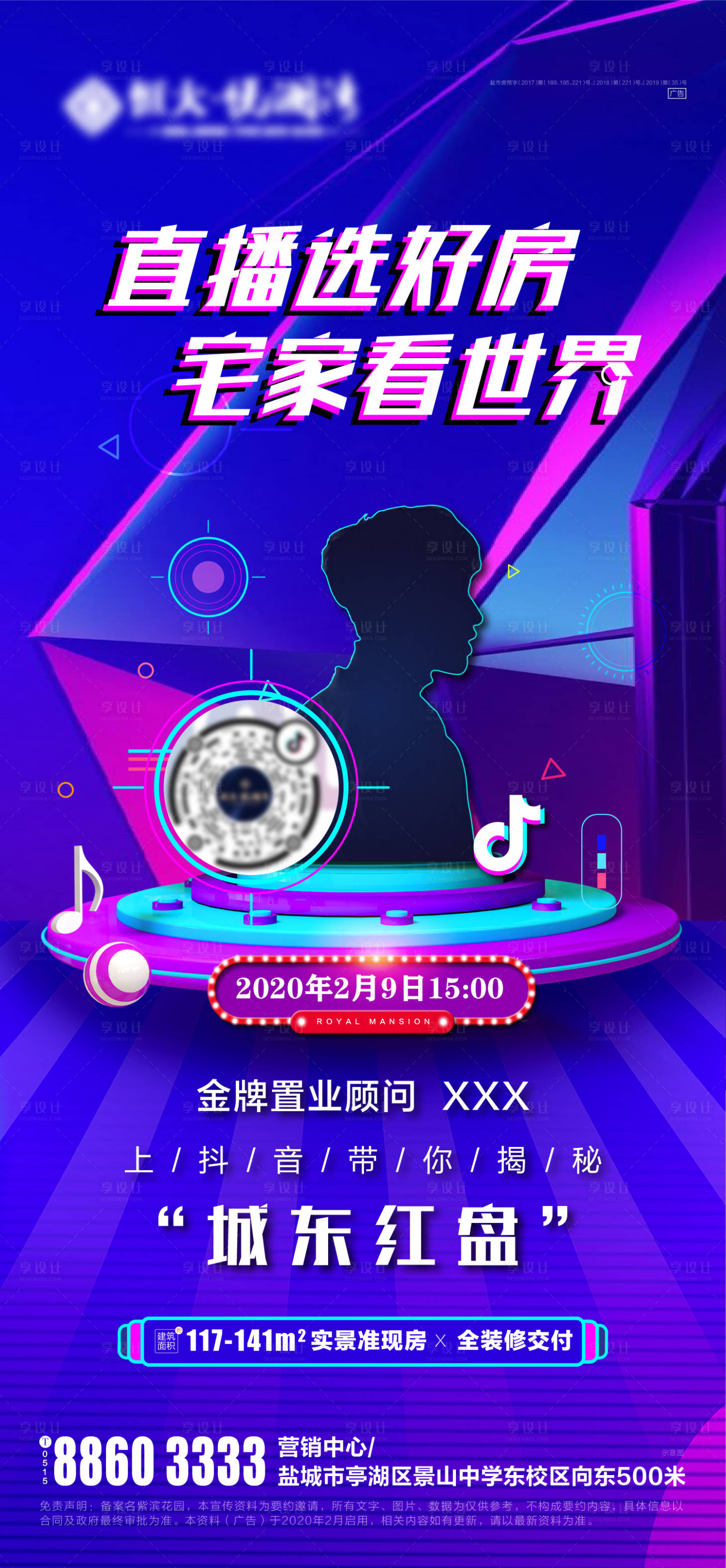 源文件下載【直播看房海報】編號：10360002647911901