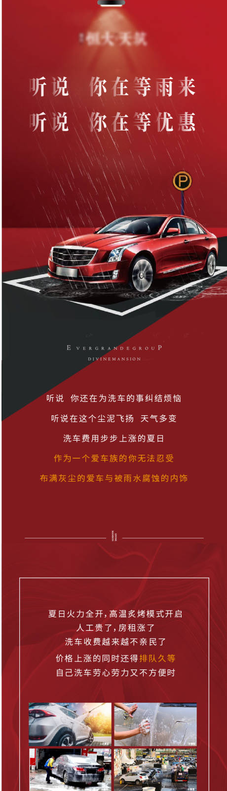 源文件下载【地产长图洗车活动海报】编号：98420002629398297