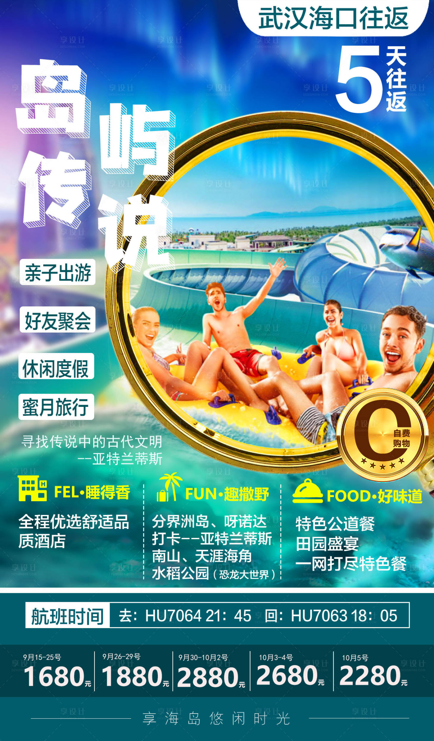源文件下載【享設計】搜索編號：31410002646309608【島嶼傳說】