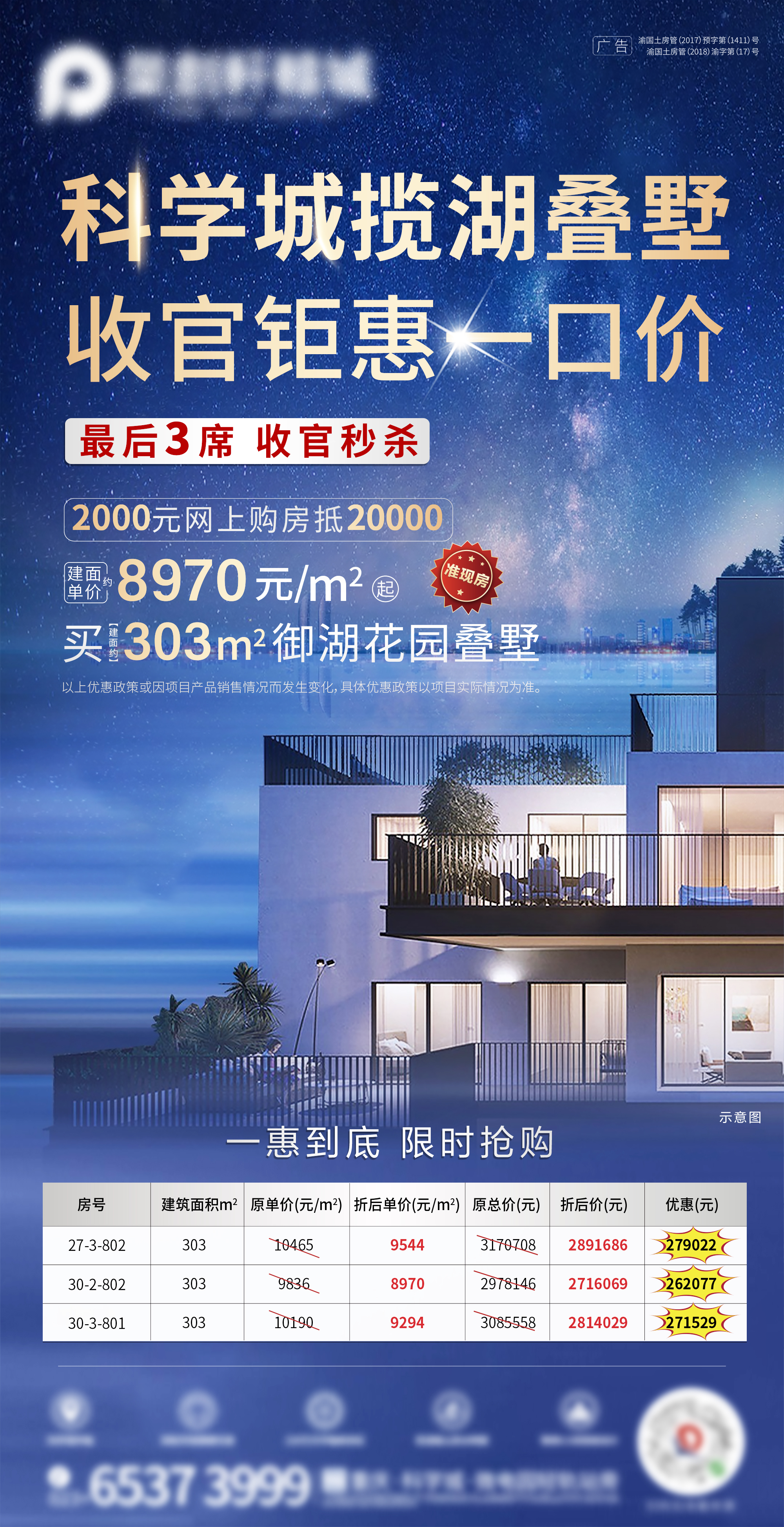 地产别墅一口价微信海报ai广告设计素材海报模板免费下载