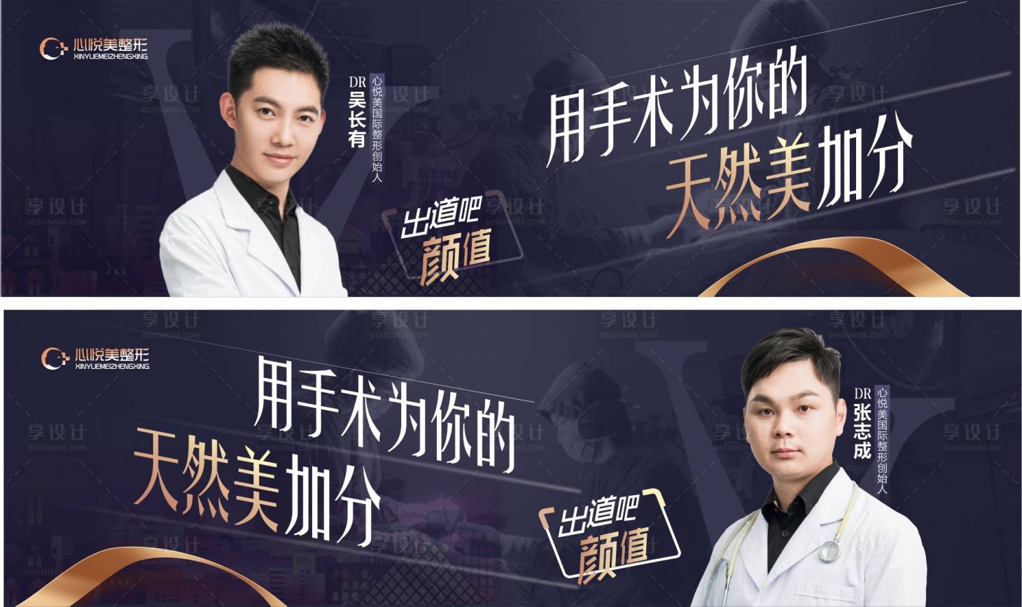 源文件下載【享設計】搜索編號：23630002661604196【整形醫美系列banner】
