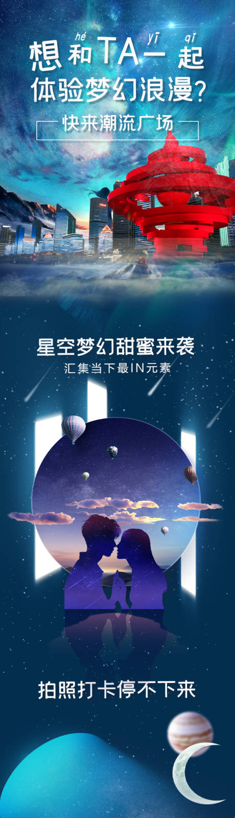 源文件下载【极光星空活动长图海报】编号：20201128155100064