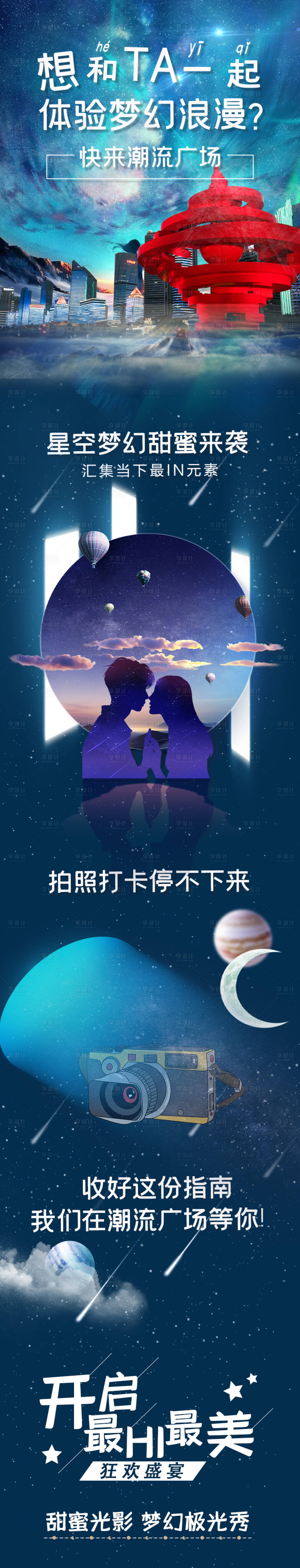 源文件下载【享设计】搜索编号：58420002722658872【极光星空活动长图海报】