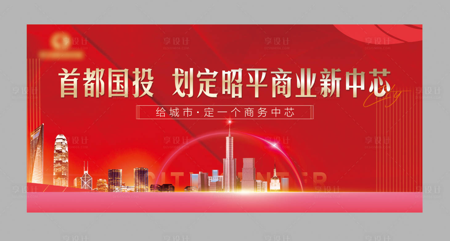 源文件下載【享設計】搜索編號：23330002720391331【地產商業紅金海報展板】