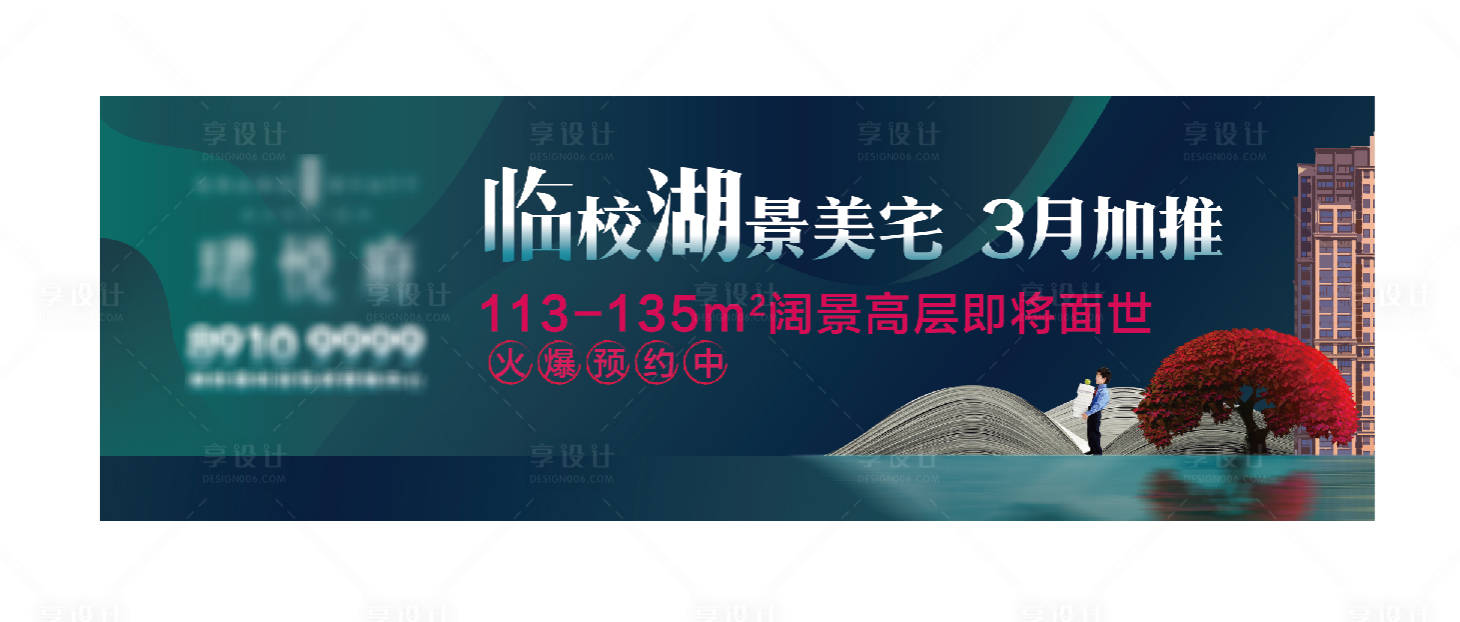 源文件下載【地產(chǎn)戶外宣傳廣告展板】編號：97400002566924596