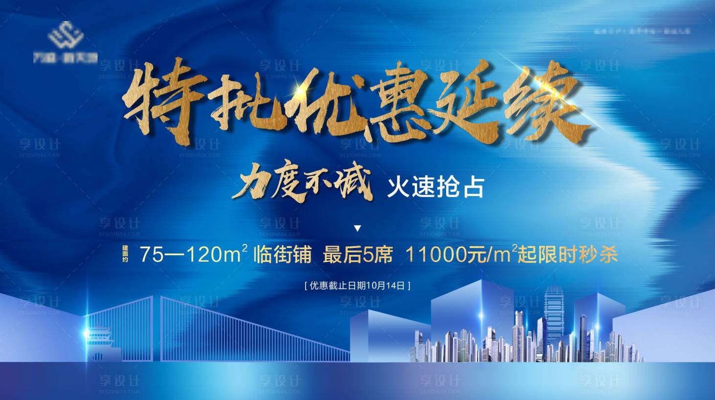 源文件下載【享設計】搜索編號：54180002558917525【地產政策海報】