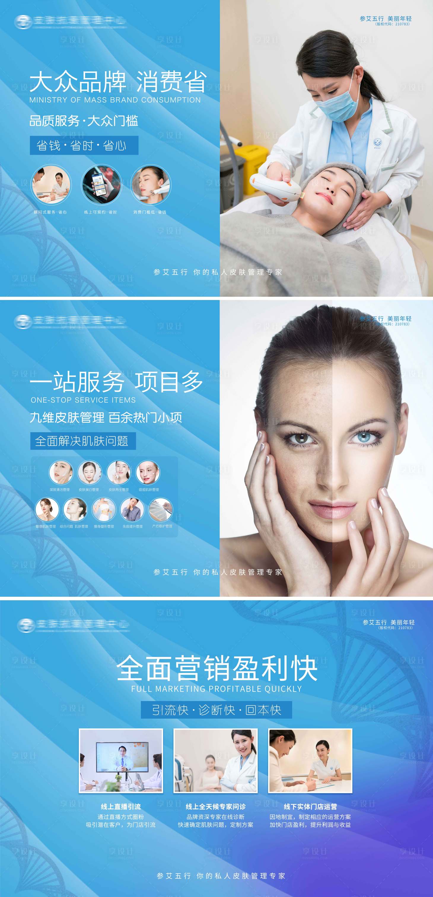 源文件下載【享設計】搜索編號：58770002615148303【醫美整形商機背景板】