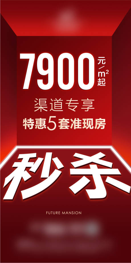 源文件下載【享設計】搜索編號：83610002593168519【房地產大字報秒殺海報】