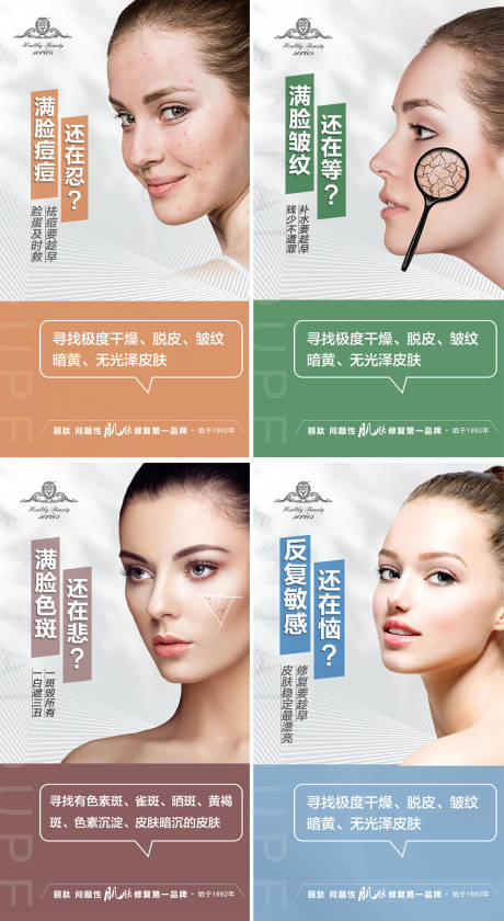 源文件下载【医美问题性皮肤系列海报】编号：63390002601973155