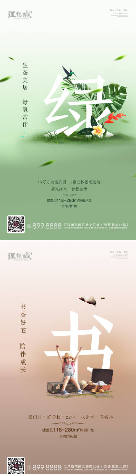 源文件下载【地产价值点系列海报】编号：80720002684015911