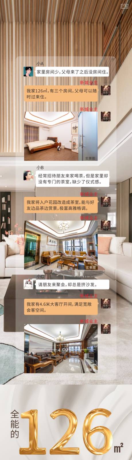 源文件下载【对话户型长图】编号：49870002571474097