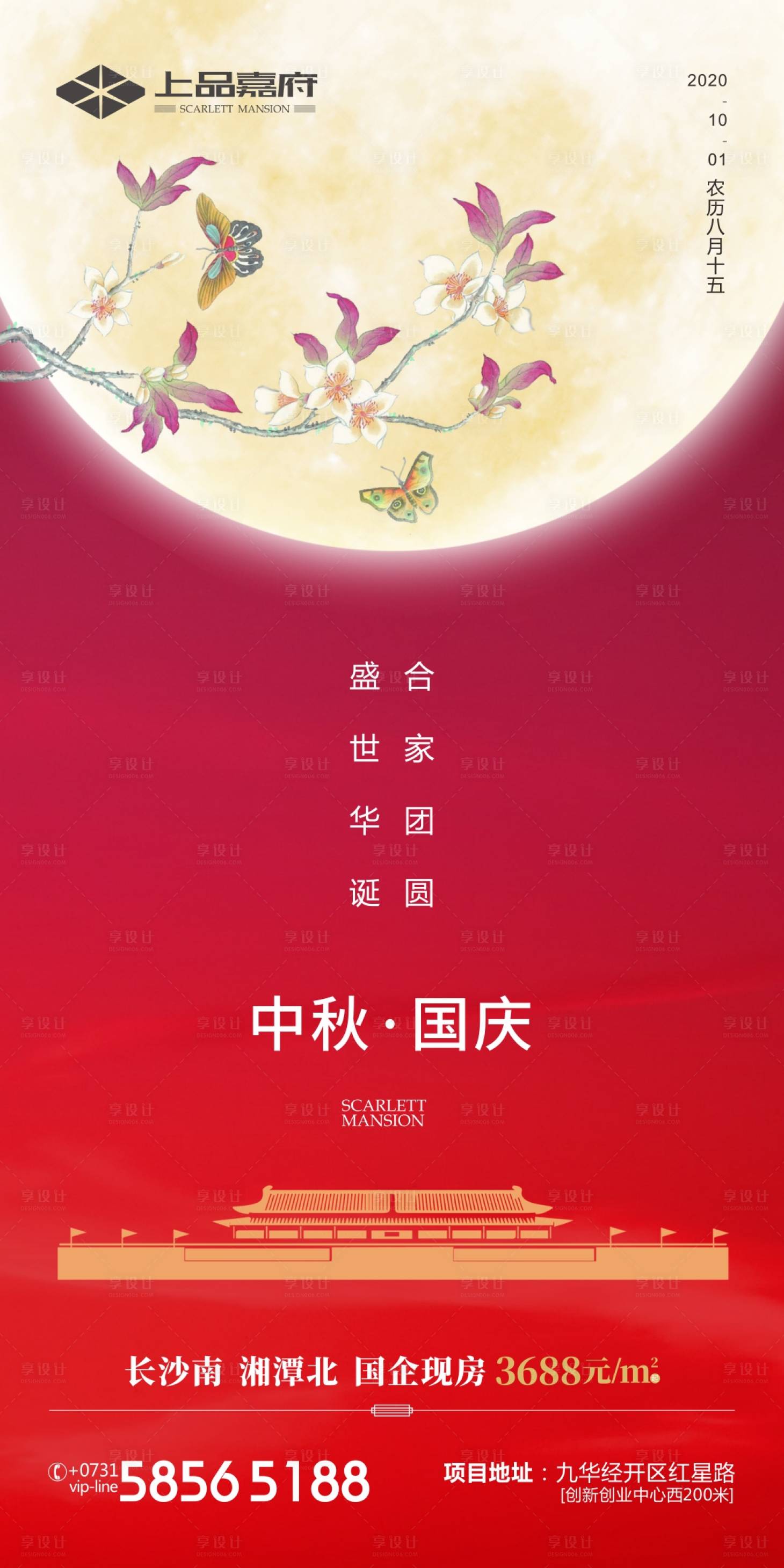 源文件下載【享設(shè)計(jì)】搜索編號：46040002449306446【中秋國慶微信海報(bào)】