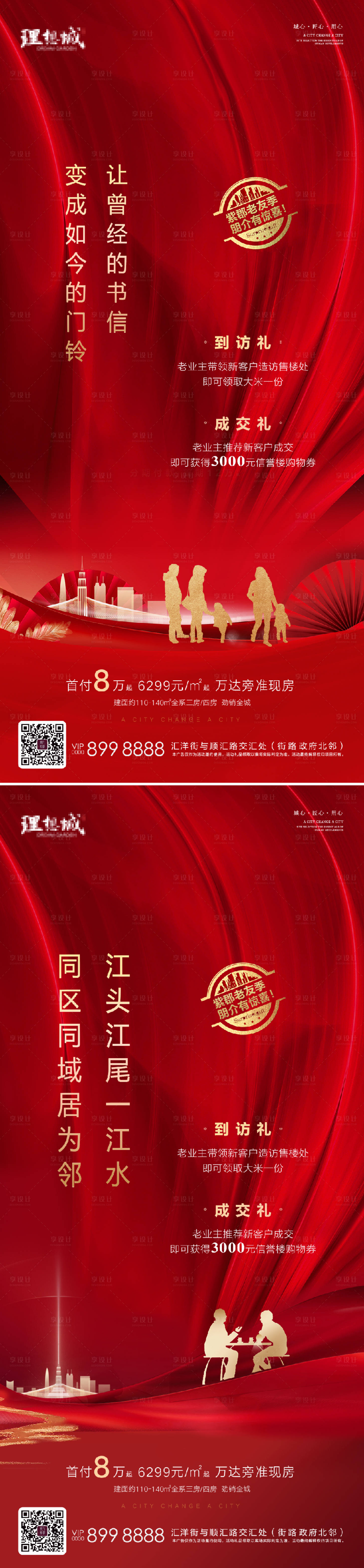 源文件下載【享設(shè)計】搜索編號：85250002681629247【老帶新紅金活動海報】