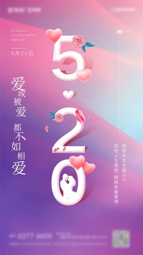 源文件下載【享設計】搜索編號：21180002463165565【情人節520海報】