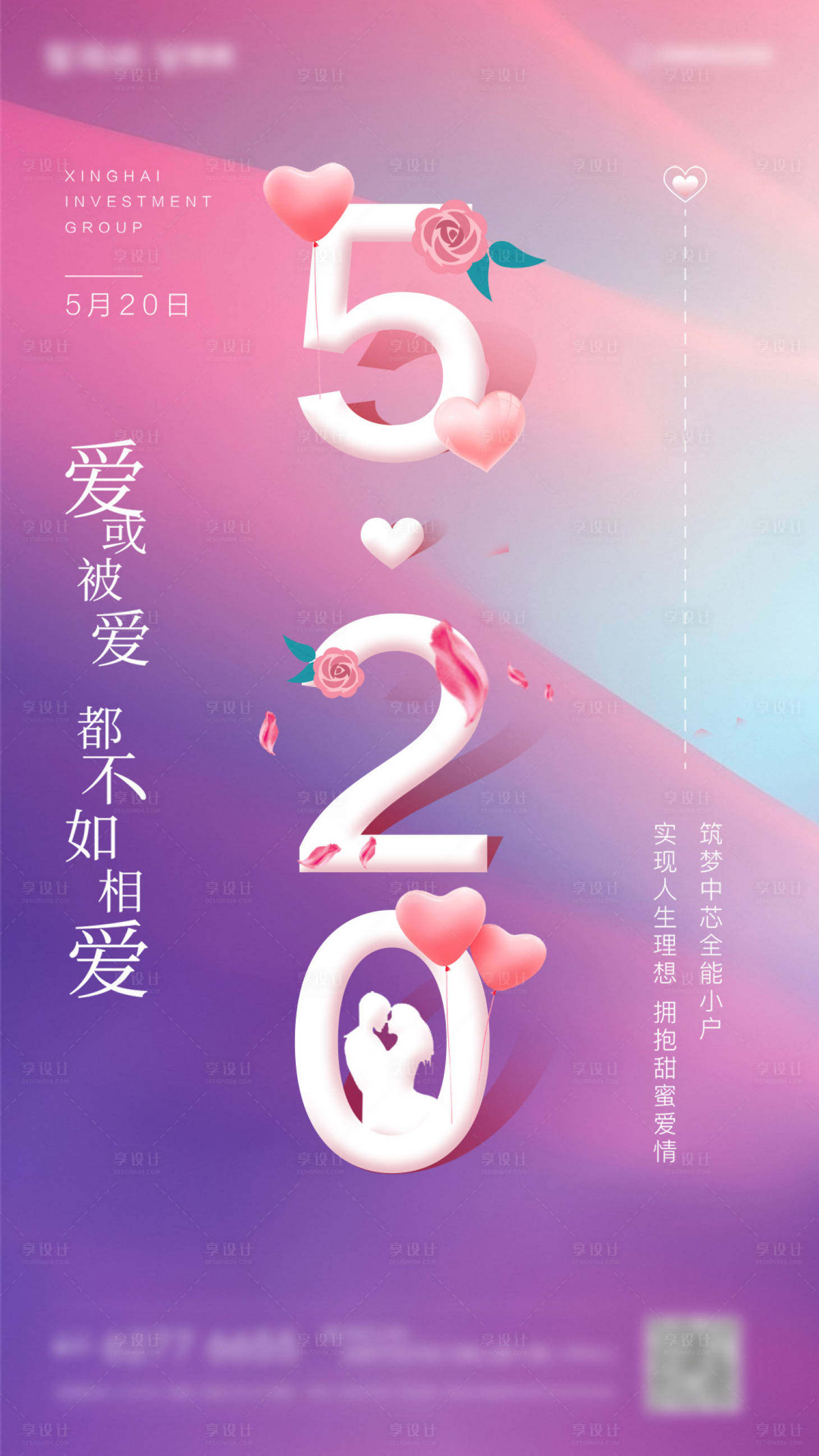 源文件下载【情人节520海报】编号：21180002463165565
