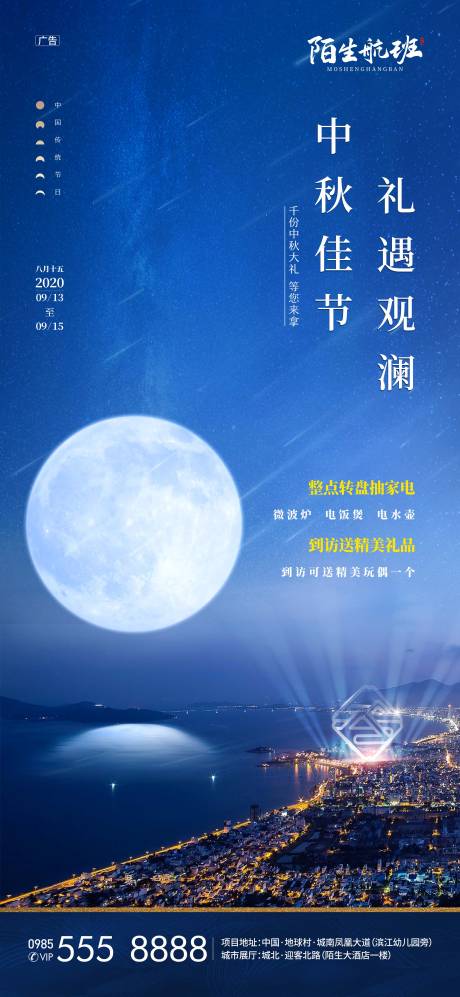 源文件下载【中秋节地产微海报】编号：18520002714522555
