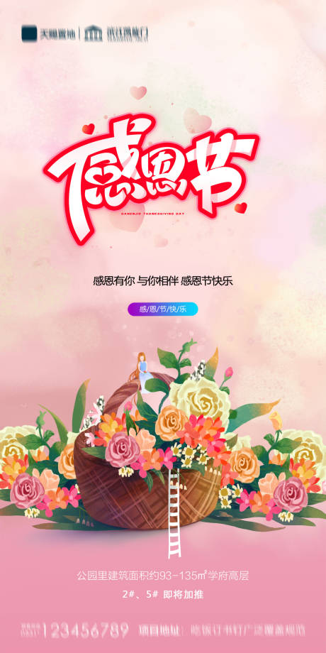 源文件下载【地产感恩节海报】编号：46670002587996770