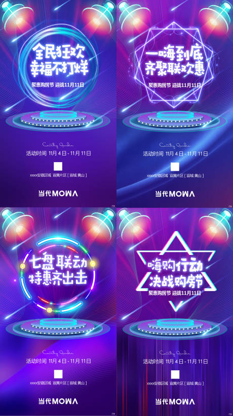 源文件下载【地产 购房节炫彩海报】编号：64190002574834471