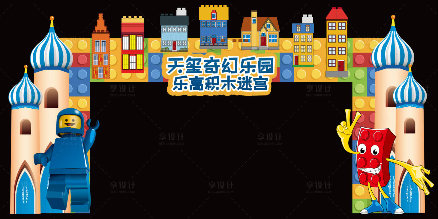源文件下载【享设计】搜索编号：57050002637941288【乐高积木活动龙门架门头】