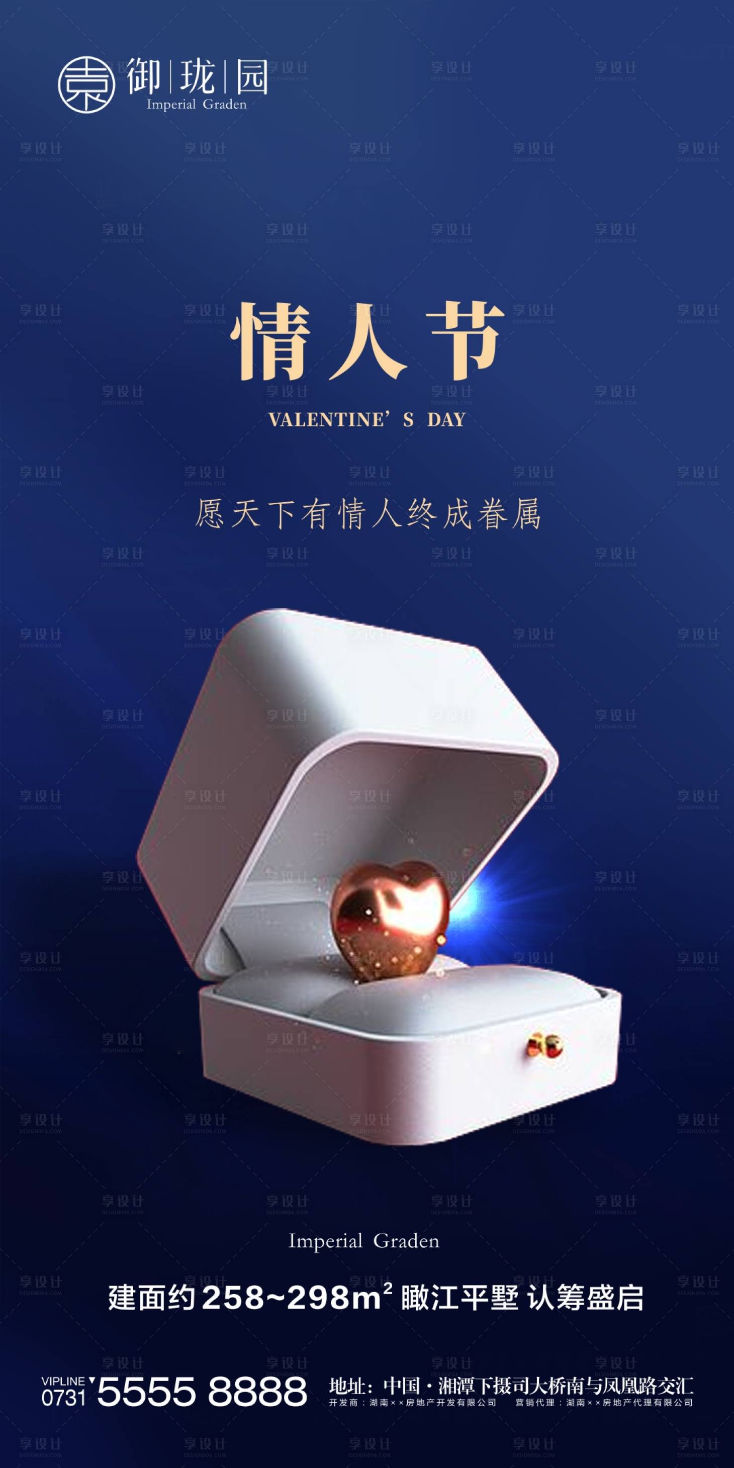 源文件下载【房地产情人节微信海报】编号：24430002499921243