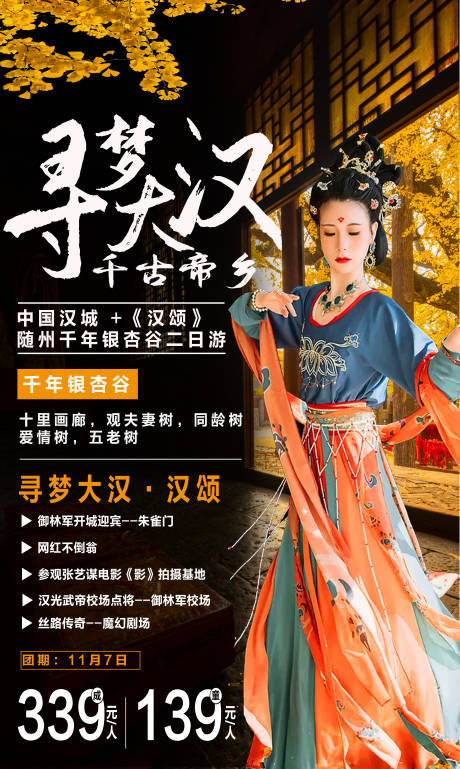 源文件下载【汉城旅游海报】编号：58890002646333389