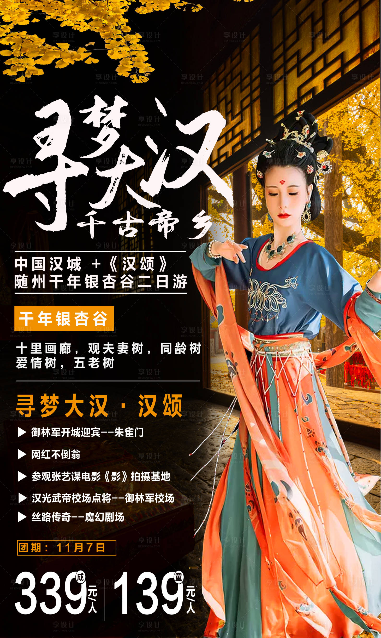 源文件下载【享设计】搜索编号：58890002646333389【汉城旅游海报】