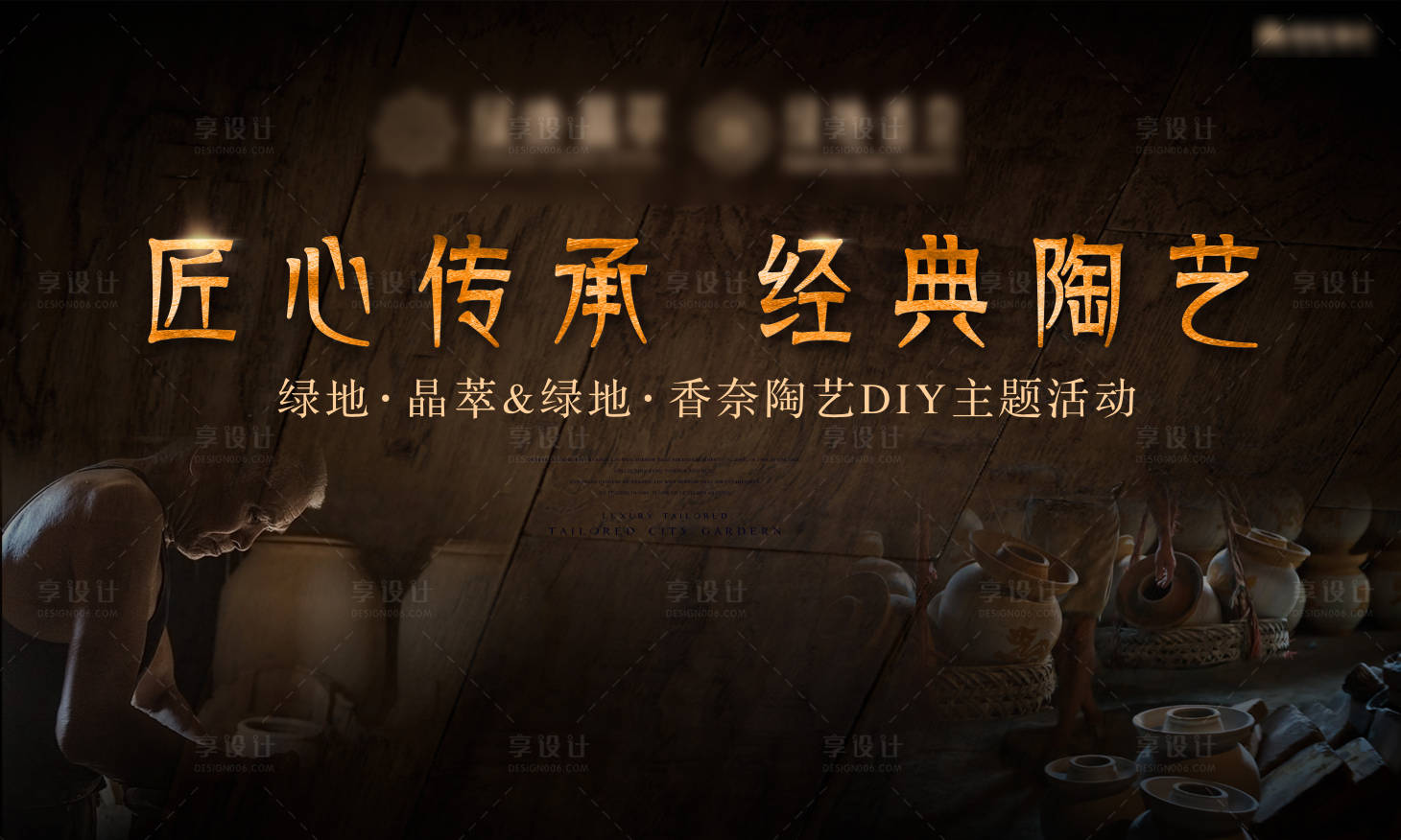 源文件下载【地产陶艺活动背景板】编号：35730001491536806