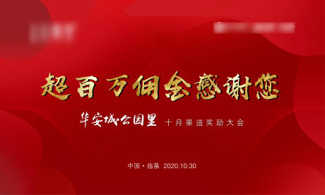 源文件下载【渠道奖励会背景板】编号：92000002584491376