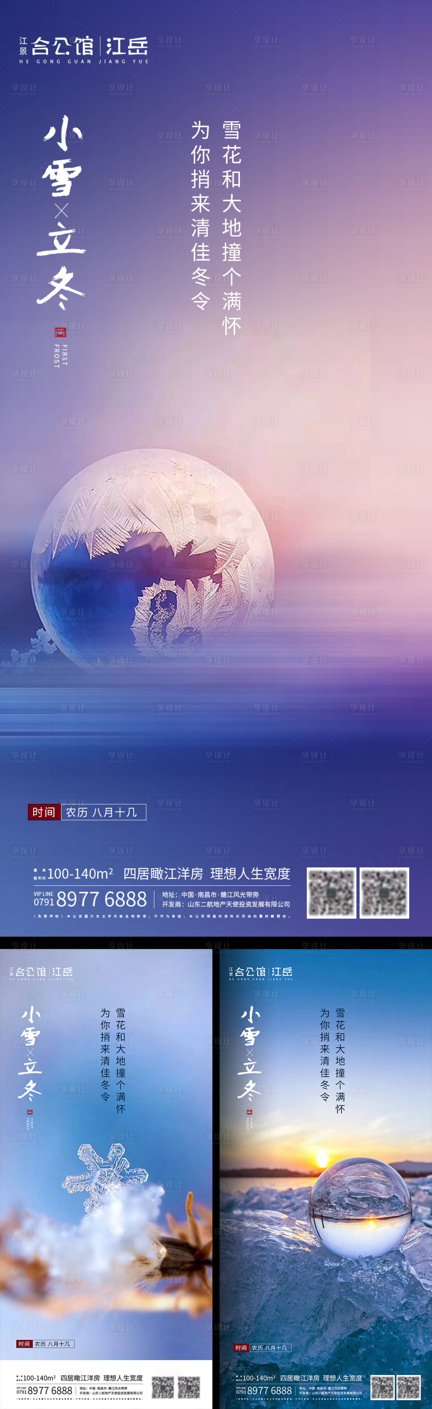 源文件下载【地产二十四节气海报】编号：82810002446454339