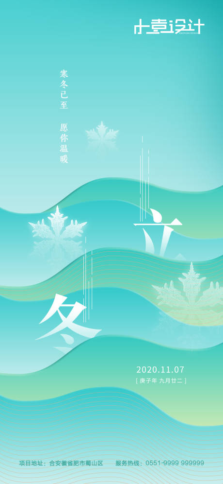 源文件下載【享設計】搜索編號：21890002470118574【立冬微信單圖海報】